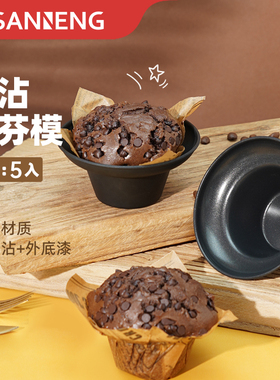 三能新品麦芬马芬蘑菇头模具不沾易脱模烘焙模具阳极富士山模具