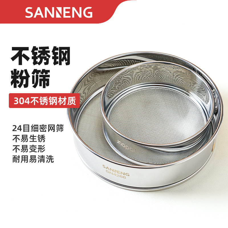 三能烘培家用手持式低筋面粉筛