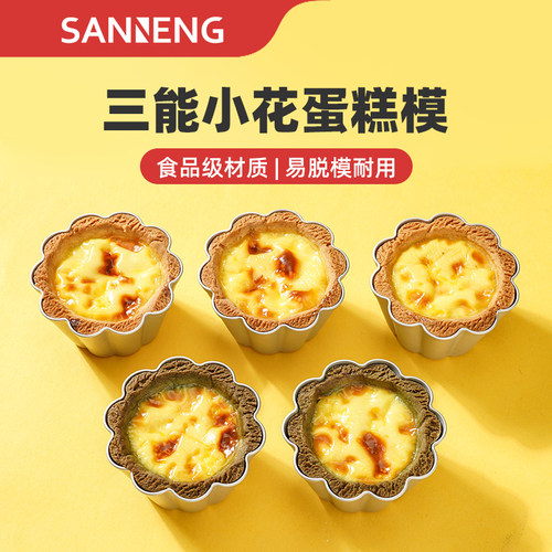 三能纸杯蛋糕模具家用下午茶