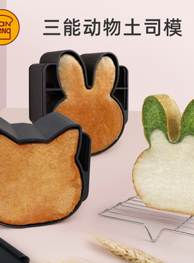 三能吐司模具不沾吐司盒网红卡通亲子DIY小猫咪猫头低糖吐司模具