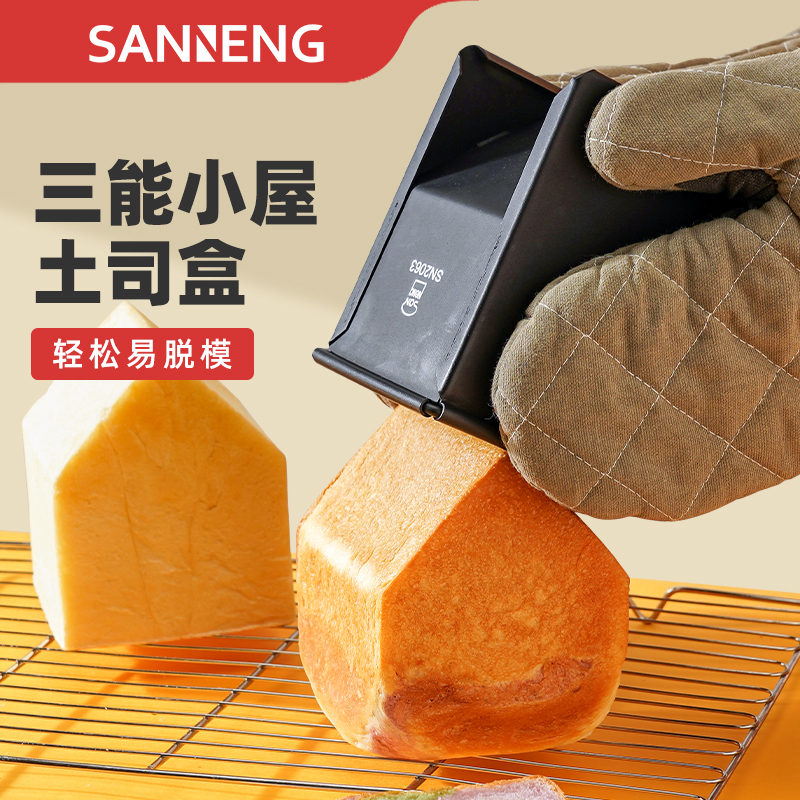 新品三能吐司模具房子圣诞