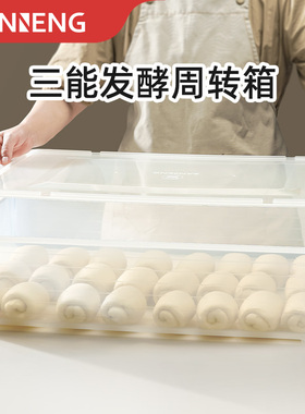 三能面团发酵箱周转箱披萨饼吐司面饼存储箱白色PP烘焙商用发酵箱