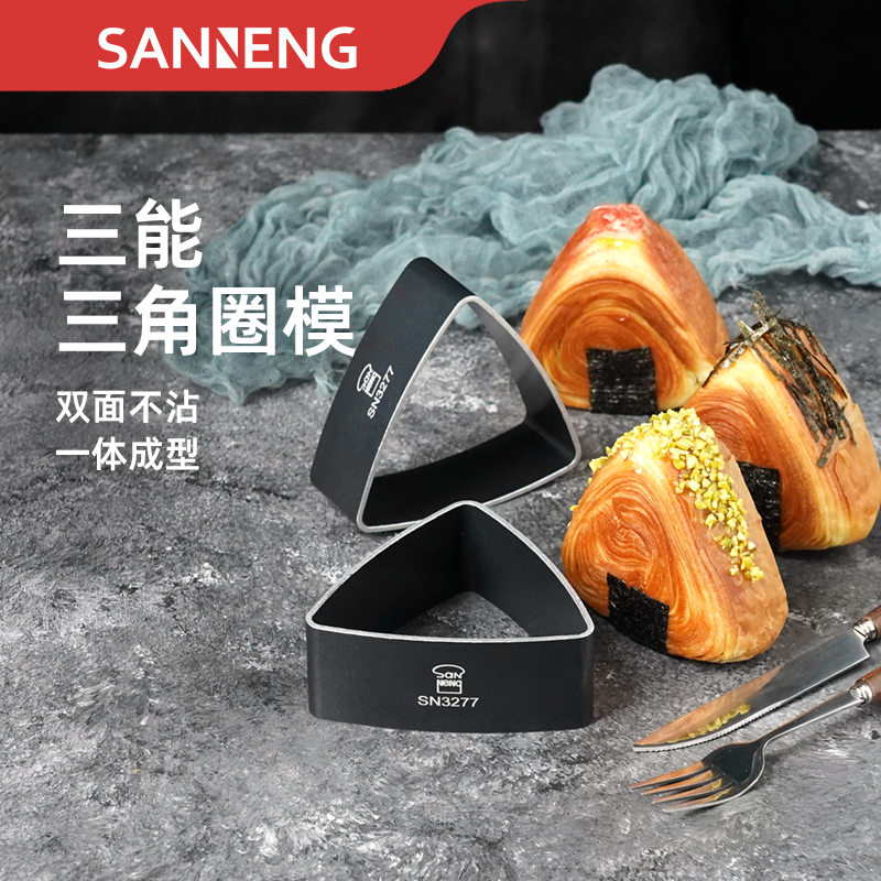 三能低糖三角面包圈饭团模具