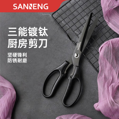 三能厨房剪刀骨头专用