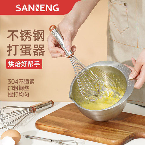 三能手动打蛋器304不锈钢