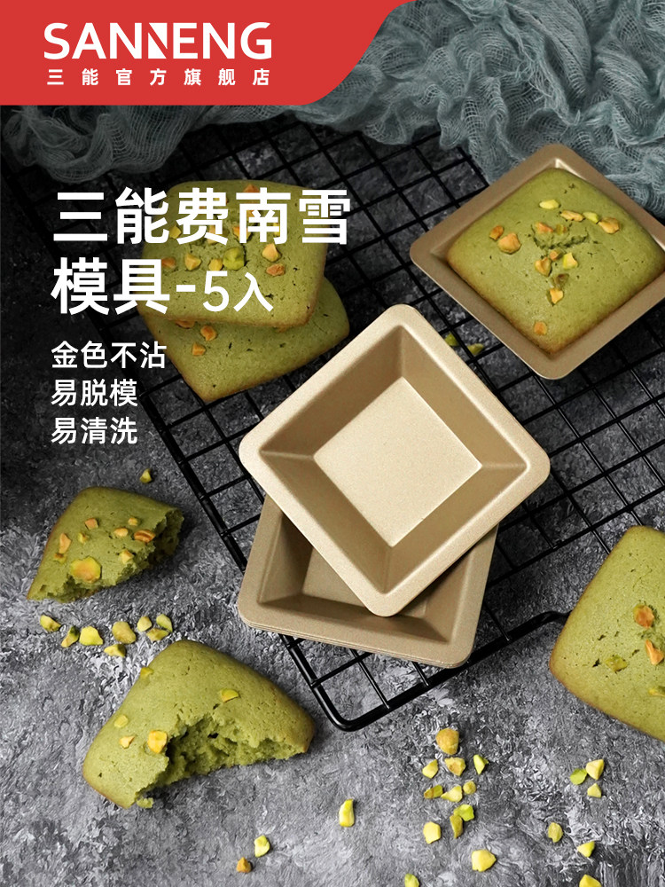 三能烘焙模具SN62125金色不沾热狗面包模具方型蛋糕费南雪模具