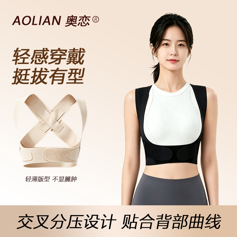 奥恋男女通用矫姿带交叉设计挺胸直背开肩美背薄款透气矫正带