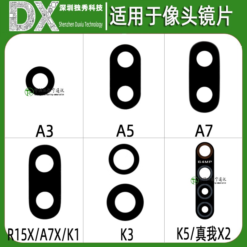 像头镜片适用于oppo k1 R15X A7X K3 K5 真我X2 A3 A5 玻璃镜面
