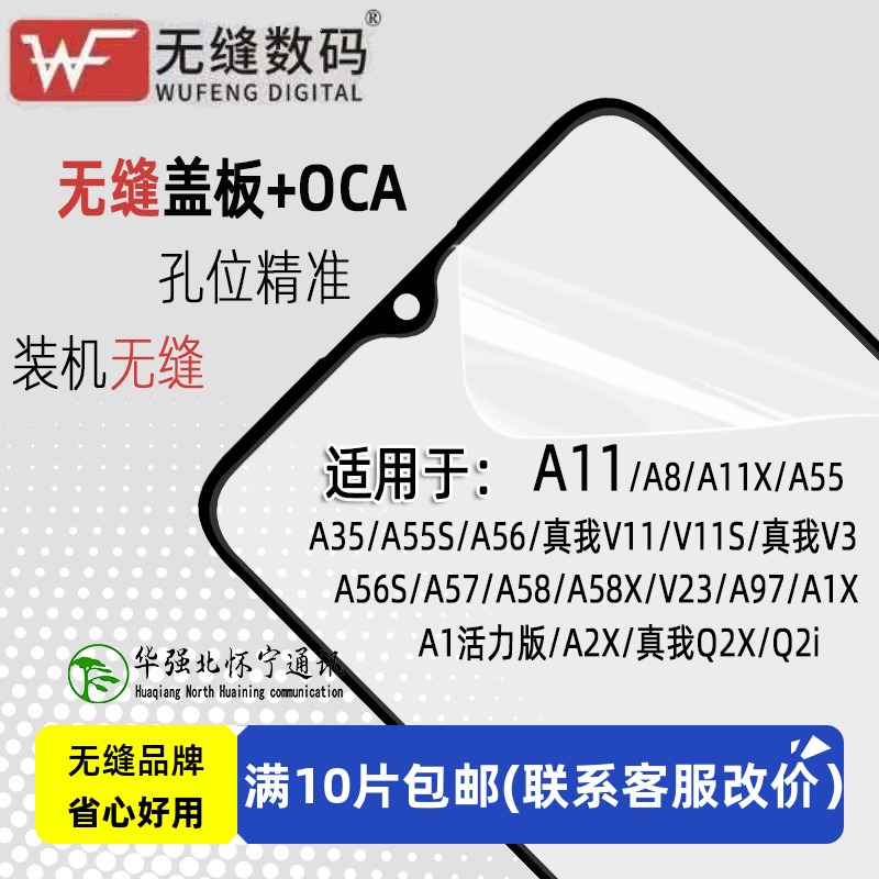 无缝四杰OCA盖板适用OPPO A11 真我Q5i A97 A1活力版 A1X A2X