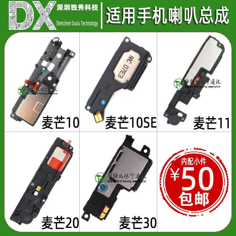 喇叭总成适用华为麦芒30 麦芒20 麦芒11 麦芒10 麦芒10SE 振铃