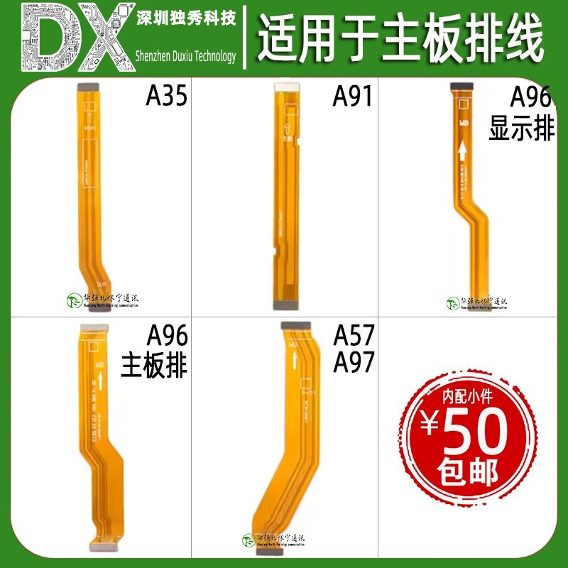 主板排线适用于OPPO A35 A15 A91 A96 A57 A97 5G 显示排线