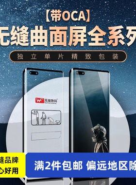 无缝曲屏OCA盖板适用MT20Pro mate20Pro mt30Pro mate30Pro 曲面