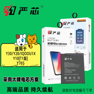 U5X Y76S iQOO T1版 Y10 U1X 严芯电池适用Y30