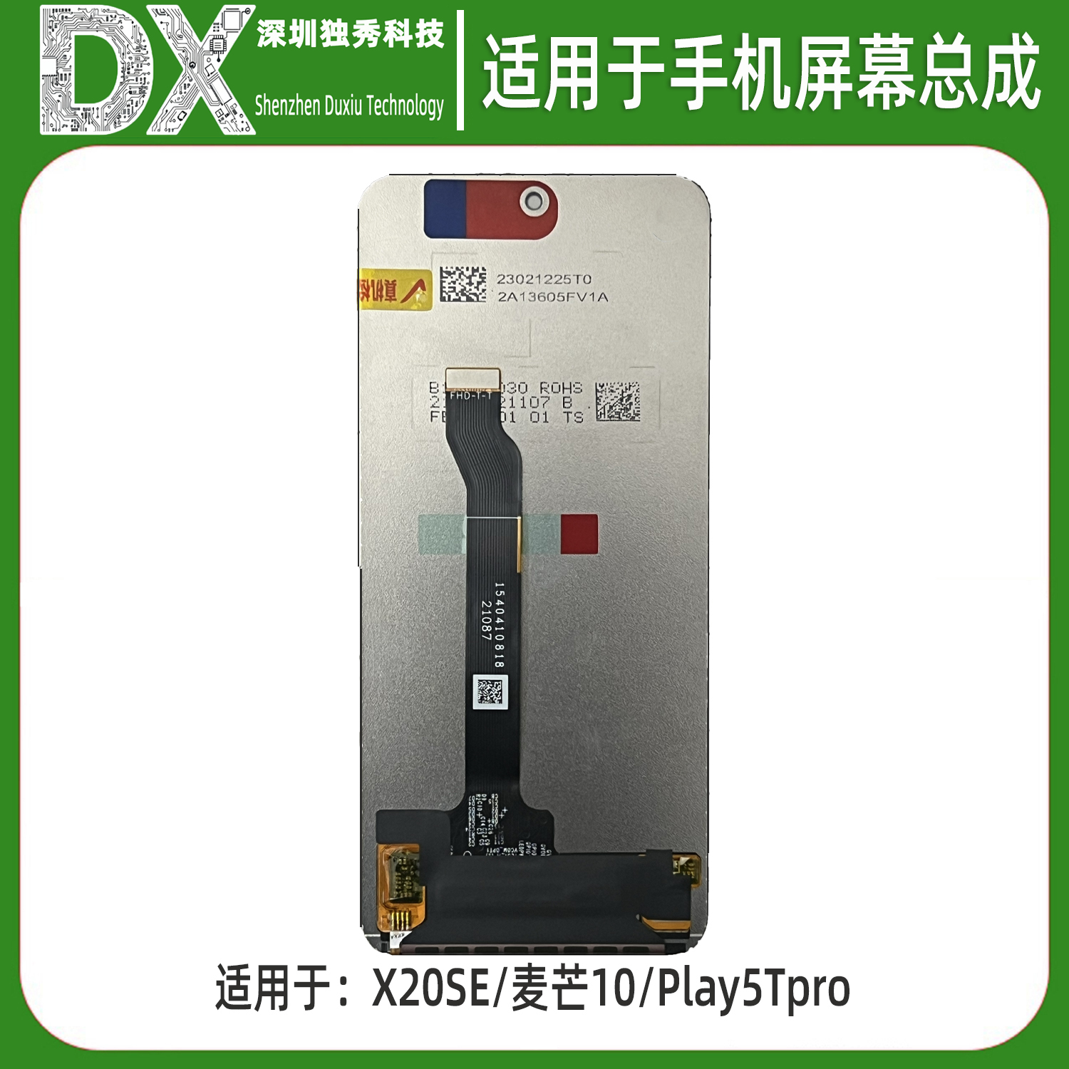 屏幕总成适用于荣耀X20SE nova8se活力版 play5tPro 麦芒10