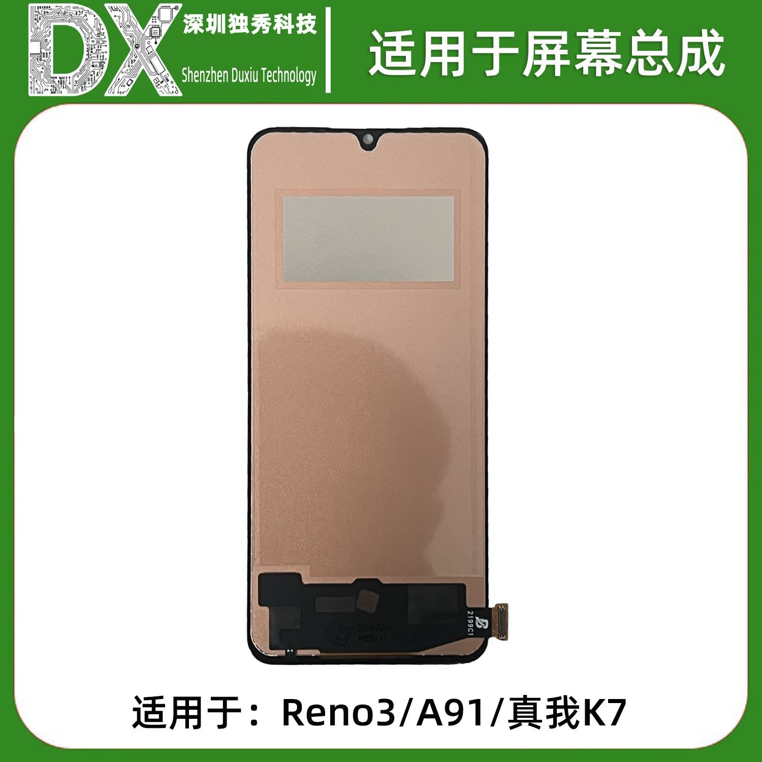 屏幕总成适用oppo reno3 A91 真我K7 液晶显示屏 彩虹TFT单片