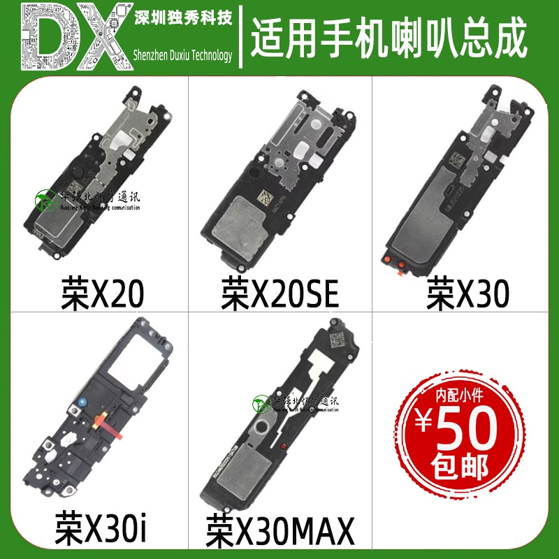 喇叭总成适用荣耀X20 X20SE X30 i X40GT Nova8SE活力 X30Max振铃