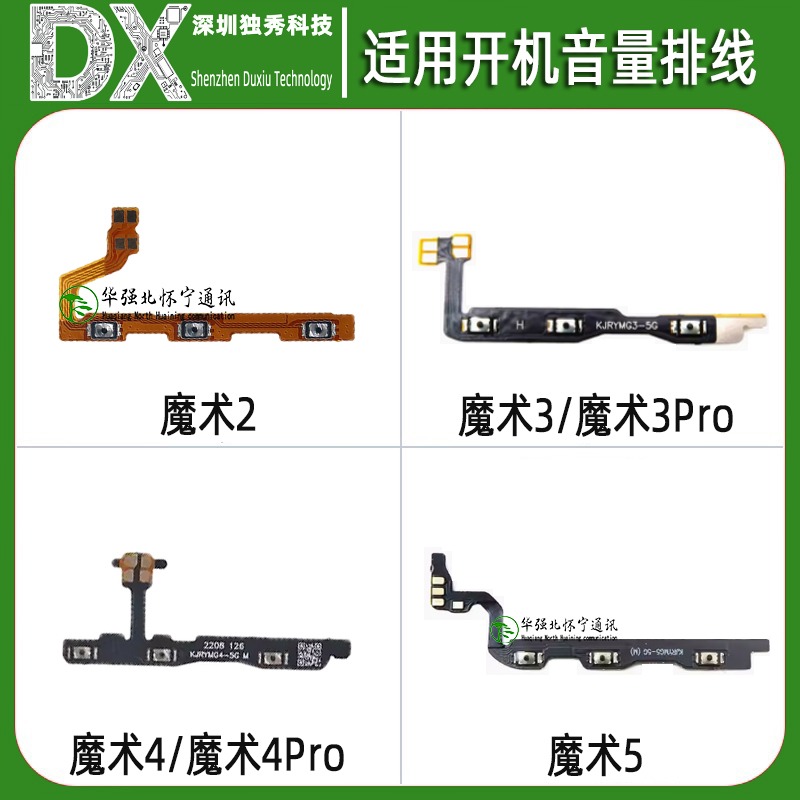 开机音量排线适用魔术2 3 3pro 魔术4魔术5 4pro Magic3 4 5 6 键