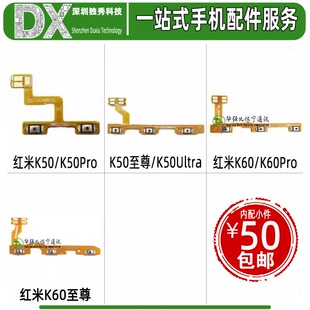 开机音量排线适用红米K50 电竞K50Pro K60 K60Pro K60E 至尊版 键