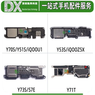 喇叭总成适用VIVO Y70S Y53S Y71T Y51S iQOOZ5X iQOOU1 扬声器