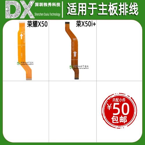 主板排线适用于 荣耀X50 荣耀X50i+ 主板连接小板 连接线