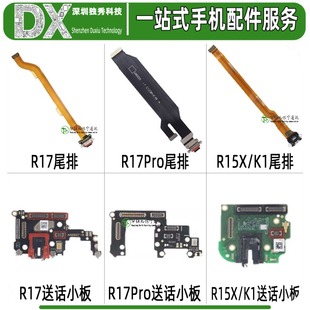 尾插排线 送话小板适用于oppo R17 R17Pro R15X K1 送话器 麦克风
