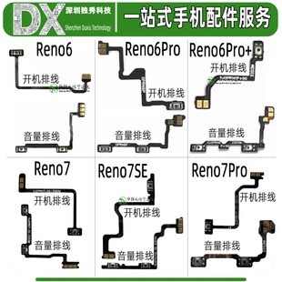 开机音量排线适用oppo Reno7 Reno7pro Reno7se Reno6 Reno6Pro +