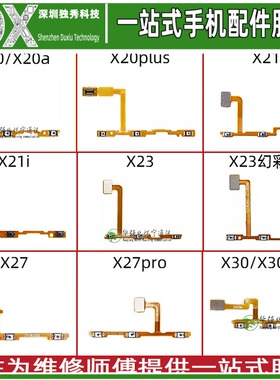 开机音量排线X20 X20P X21 X21S X21i X23 X27 X27pro X30 X30Pro