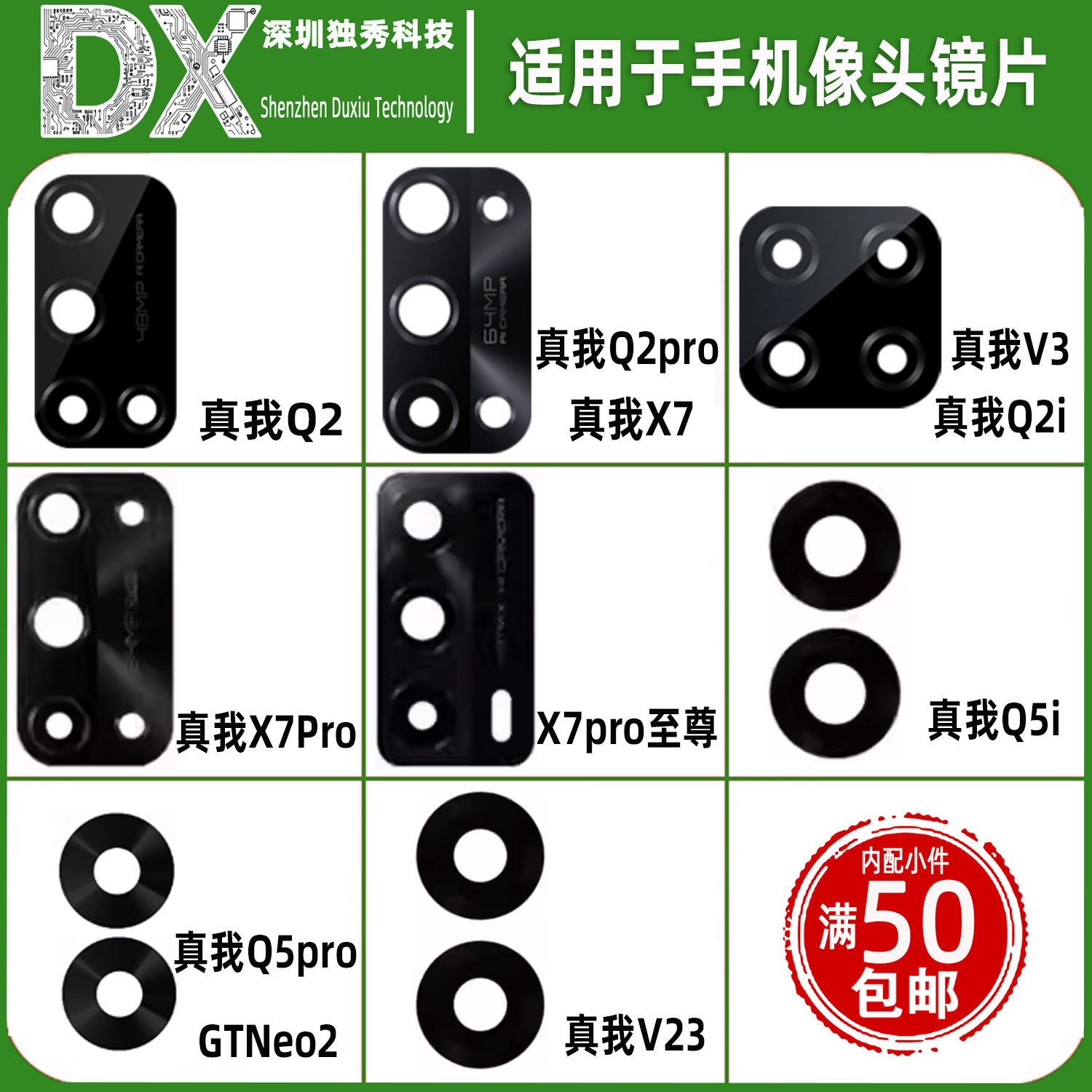 像头镜片真我Q5i V3 Q2 i Q5pro GTneo2 真我V23 X7 pro 玻璃镜面