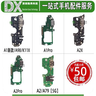 尾插小板适用oppo A1 A98 A1Pro 5G K11X A2X A2Pro A2 活力版