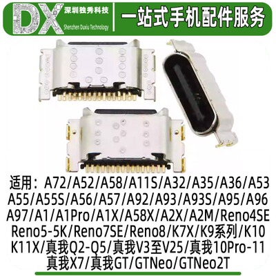 尾插接口适用A97 A1 A1X A2X A2M 真我 Q2 Q5 V3 V20 V23 V25 K9S