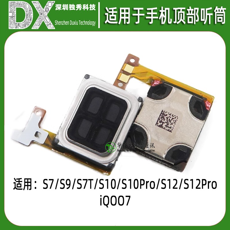 单听筒适用于VIVO S7 S9 S10 S12 S7T S10Pro S12Pro iQOO7
