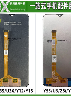屏幕总成适用vivo Y3 Y3S U3X Y12 Y5S U3 Z5i 手机液晶屏