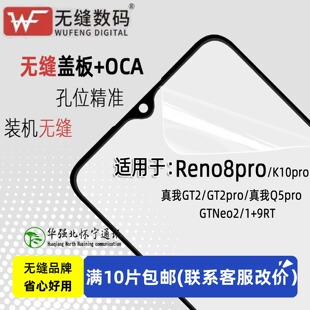 OCA盖板适用OPPO Reno8Pro Q5Pro 真我GT2 K10pro GT2pro GTNeo2