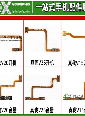 开机音量排线 真我 V25 Q5 V20 V30 10 V3 Q2i K10X V15 Q2pro X7