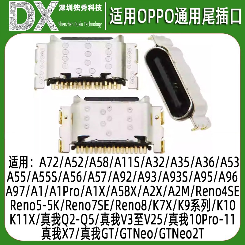 尾插接口适用A97 A1 A1X A2X A2M 真我 Q2 Q5 V3 V20 V23 V25 K9S