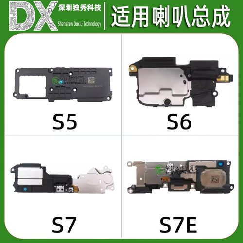 喇叭总成适用于vivo S5 S6 S7 S7E Y73S 扬声器振铃