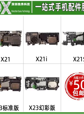 喇叭总成适用X20 x20p x21 i x23 x20plus X9Plus Y79 Y66 X9SP