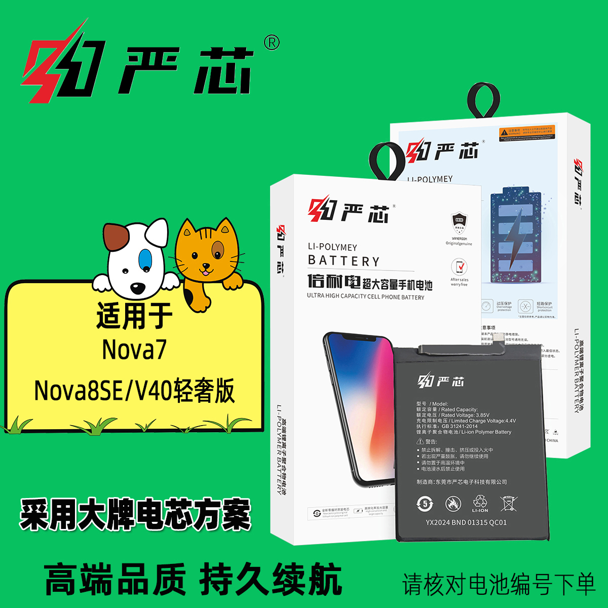 严芯电池适用Nova7 NOVA8SE 荣耀V40轻奢HB426589ECW HB466483EEW