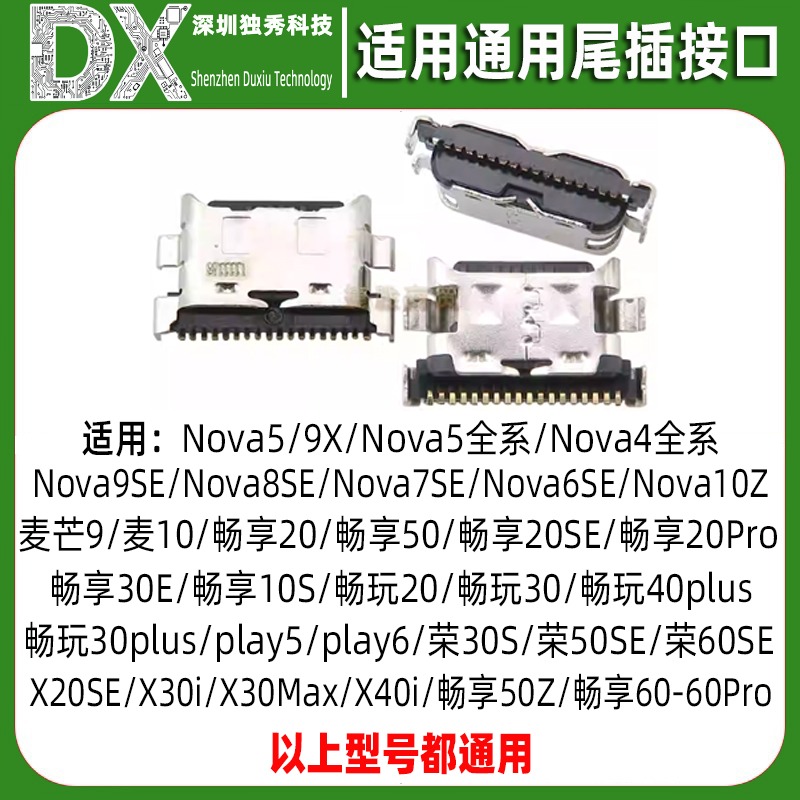 单尾插适用荣耀 30S 50 60 SE X20SE X30i X30Max X40i 9X Nova5