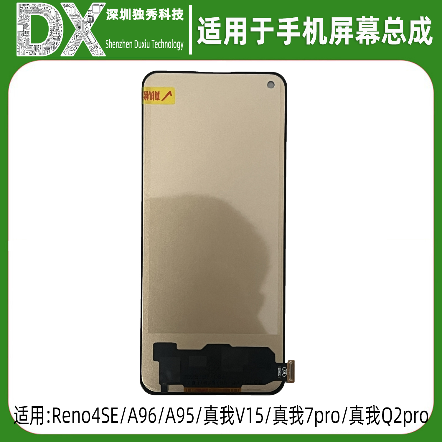 Reno4se A95 Realme7pro 真我8 pro X7 Q2pro V15 A96 屏幕总成