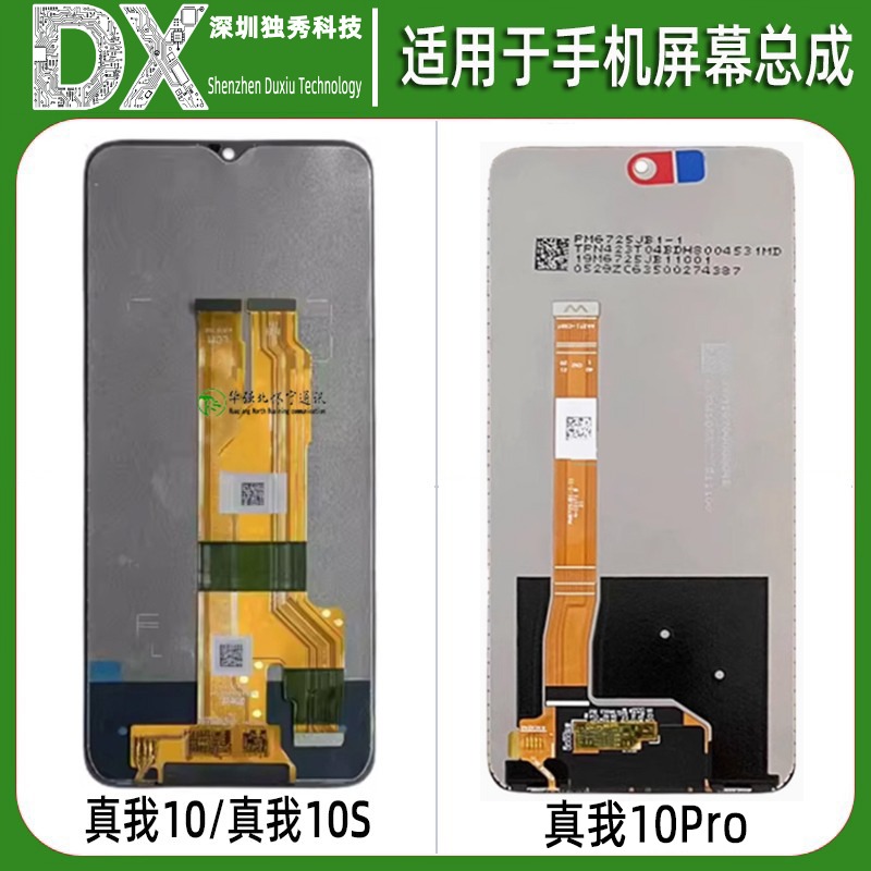 屏幕总成适用oppo 真我10 Realme 10S 真我10Pro 真我10S