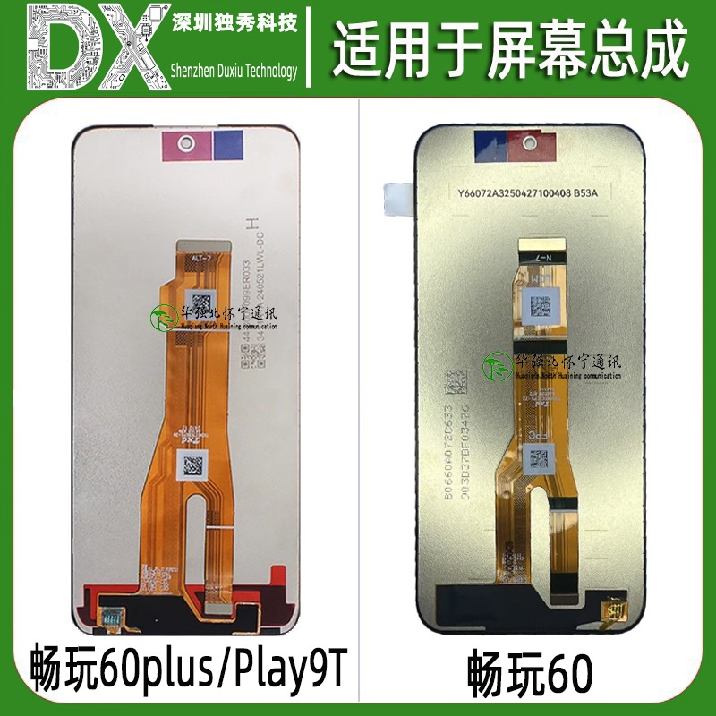屏幕总成适用华为荣耀 畅玩60 畅玩60plus Play9T 液晶显示屏