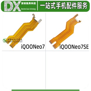 主板显示排线适用于vivo iQOONeo7 iQOONeo7SE Neo7SE Neo7竞速版