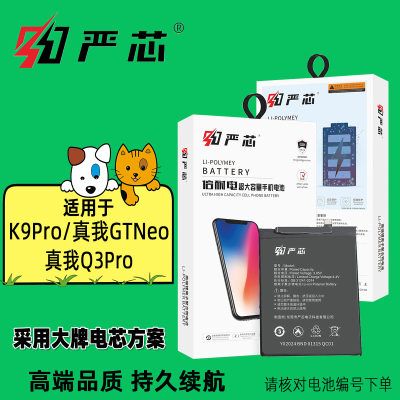 严芯电池适用于 K9Pro 真我GTNeo Q3Pro BLP865 BLP857