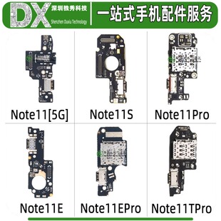 尾插小板适用红米note11 note11S  note11E Pro NOTE11TPro R