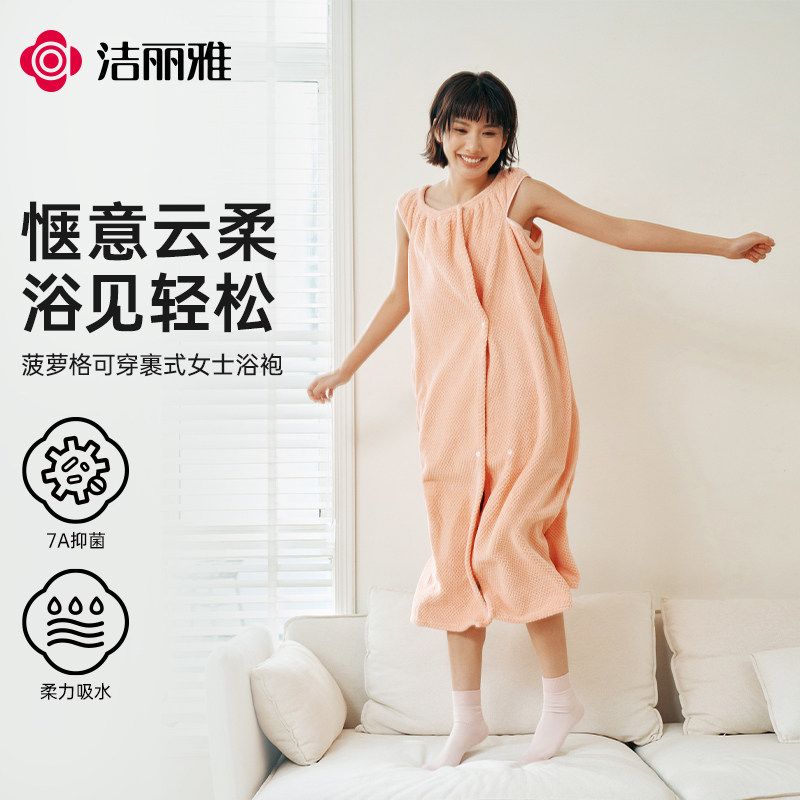 洁丽雅女款浴袍2026新款四季通用可穿式洗完澡穿的浴巾浴裙晨睡袍