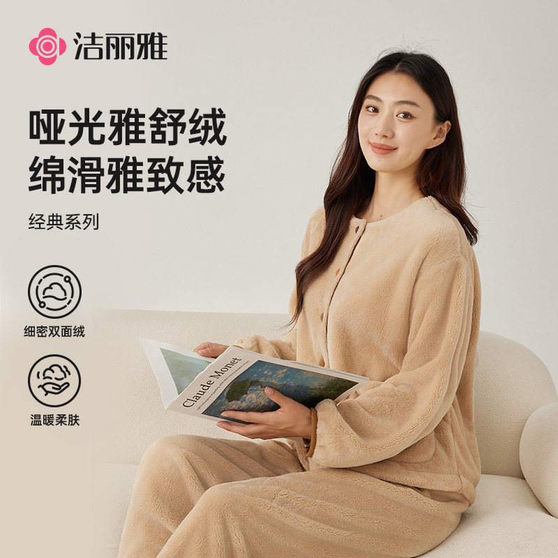 洁丽雅女士家居服秋冬季女款2026新款可外穿舒适珊瑚绒家居服套装