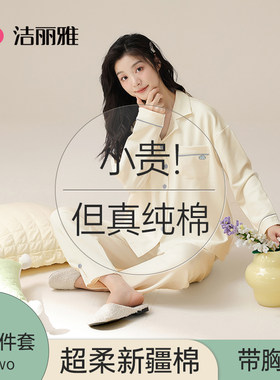 洁丽雅纯棉女士带胸垫睡衣