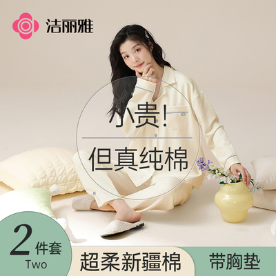 洁丽雅纯棉女士带胸垫睡衣