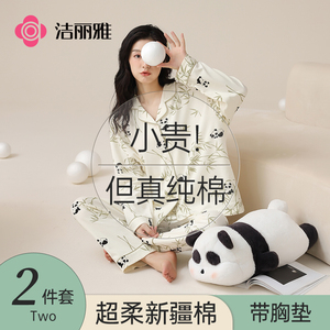 洁丽雅睡衣女款2026新款春秋纯棉全棉女士带胸垫一体家居服套装